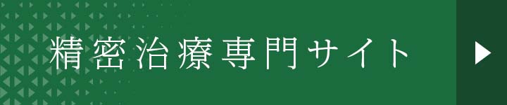 自費診療専門サイト